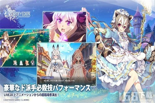 伊甸园的骄傲手游下载 (图2) 伊甸园的骄傲手游下载 (图2)