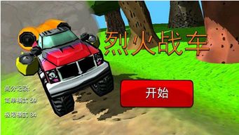 怒火战车 (图1) 怒火战车 (图1)