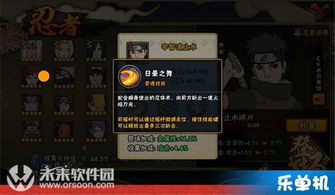火影忍者游戏止水视频,揭秘忍界传奇(图3)