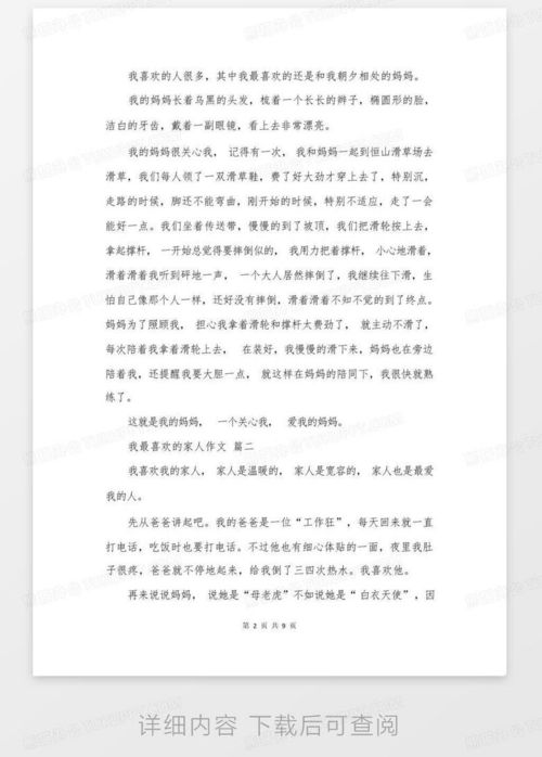 游戏我们的最爱作文,我们的最爱(图3)