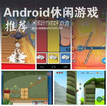 休闲消遣小游戏,精选休闲消遣小游戏盘点(图1)