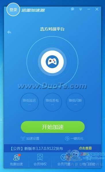 迅雷游戏加速器免费版,畅享无延迟游戏体验(图1) 迅雷游戏加速器免费版,畅享无延迟游戏体验(图1)