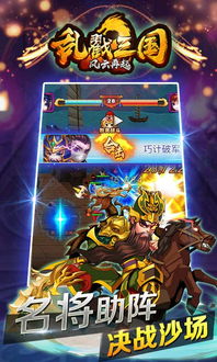 三国游戏简介,英雄辈出(图3) 三国游戏简介,英雄辈出(图3)