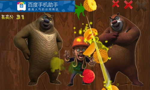 熊出没切水果游戏(图1) 熊出没切水果游戏(图1)