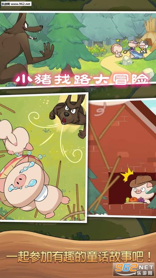 小猪大游戏,欢乐满载的奇幻之旅(图1) 小猪大游戏,欢乐满载的奇幻之旅(图1)