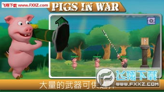 小猪大游戏,欢乐满载的奇幻之旅(图3) 小猪大游戏,欢乐满载的奇幻之旅(图3)