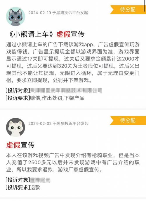虚假游戏投诉(图2) 虚假游戏投诉(图2)