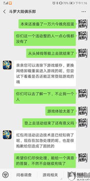虚假游戏投诉(图1) 虚假游戏投诉(图1)