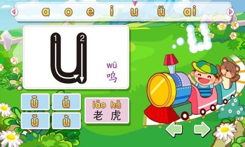 学拼音游戏(图1)
