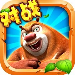 熊大游戏,欢乐无限(图2) 熊大游戏,欢乐无限(图2)