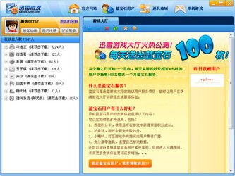 迅雷游戏大厅下载,畅享游戏乐趣(图3)