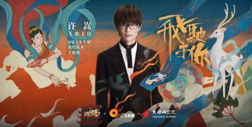 许嵩合作游戏,共创奇幻冒险之旅(图3)