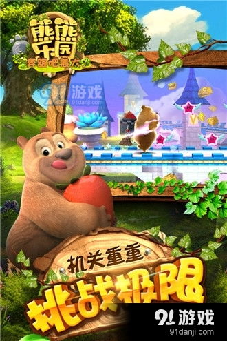 熊大游戏下载,开启奇幻冒险之旅(图2) 熊大游戏下载,开启奇幻冒险之旅(图2)