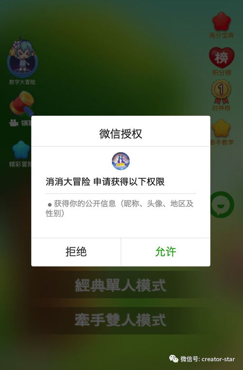 微信小游戏授权,开启全新娱乐体验(图3)