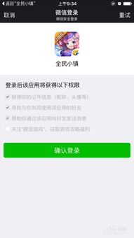 微信小游戏授权,开启全新娱乐体验(图2)