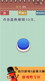 最囧游戏蓝色10次,欢乐无限(图1) 最囧游戏蓝色10次,欢乐无限(图1)