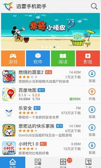 迅雷游戏助手(图2) 迅雷游戏助手(图2)