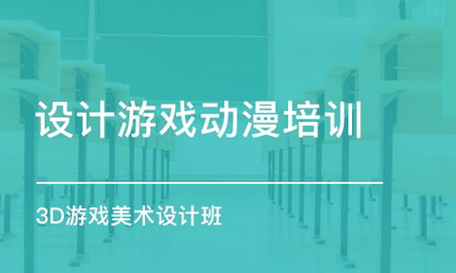 学习游戏设计,游戏设计艺术与技巧揭秘(图3) 学习游戏设计,游戏设计艺术与技巧揭秘(图3)