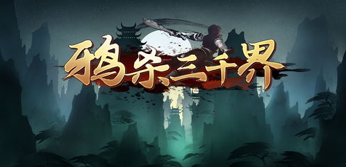 鸦杀游戏,暗夜中的生存游戏(图3)