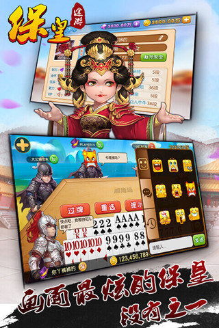 真人保皇游戏下载(图3)