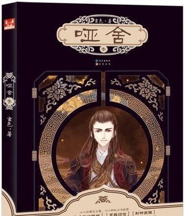 哑舍游戏3(图1) 哑舍游戏3(图1)