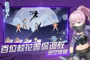 校花道游戏,青春校园的浪漫传奇(图3) 校花道游戏,青春校园的浪漫传奇(图3)