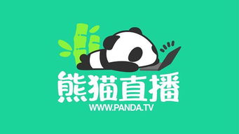 熊猫游戏直播,共享欢乐时光(图3) 熊猫游戏直播,共享欢乐时光(图3)