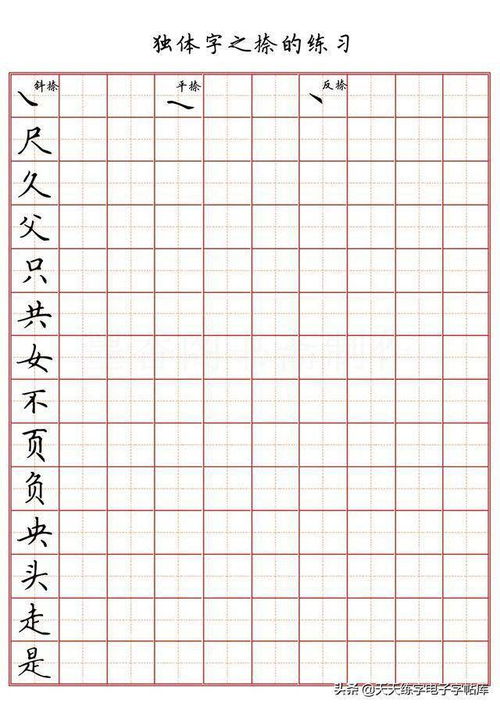 学笔划游戏,学笔划游戏开启智慧之旅(图2) 学笔划游戏,学笔划游戏开启智慧之旅(图2)