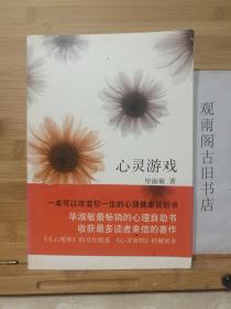 心灵游戏感悟,探索自我成长的奥秘之旅(图1) 心灵游戏感悟,探索自我成长的奥秘之旅(图1)