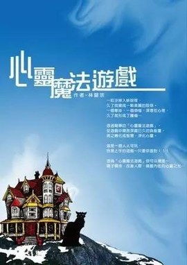 心灵游戏感悟,探索自我成长的奥秘之旅(图3) 心灵游戏感悟,探索自我成长的奥秘之旅(图3)