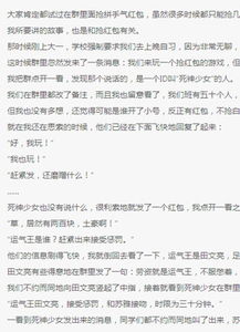 抢红包死亡游戏小说,网络狂欢背后的生死较量(图1)