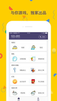 可以聊天的游戏软件(图2)