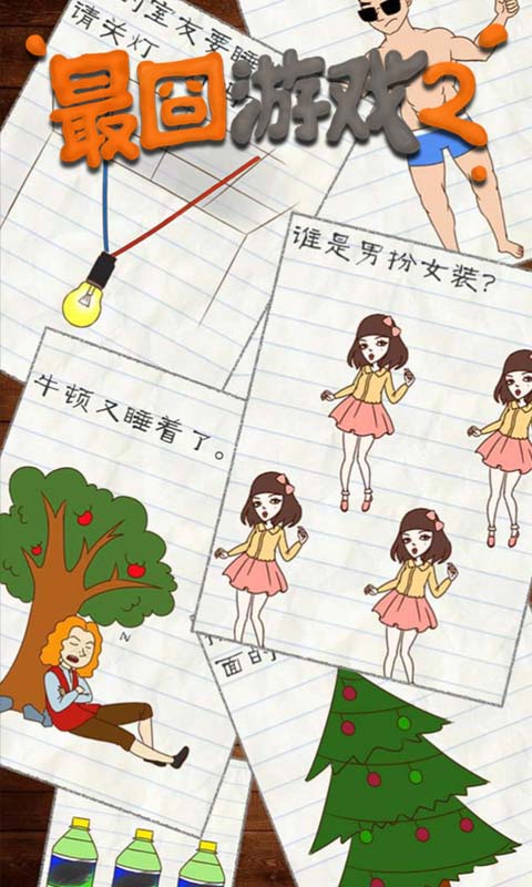 下载最囧游戏二,囧途漫漫(图2)