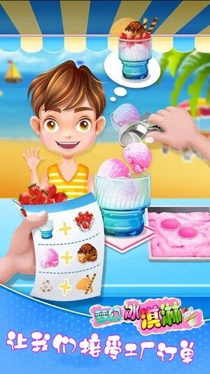 关于制作冰淇淋的游戏(图3)