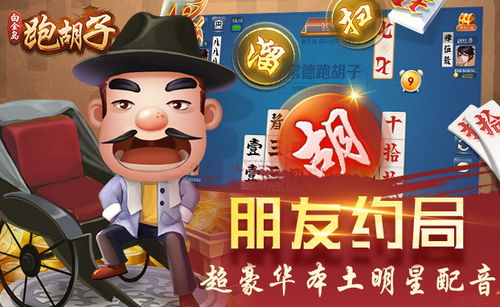 跑胡子游戏技巧规则,轻松赢牌之道(图3) 跑胡子游戏技巧规则,轻松赢牌之道(图3)