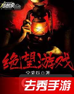 宁采臣绝望游戏,绝望游戏中的生死抉择(图3) 宁采臣绝望游戏,绝望游戏中的生死抉择(图3)