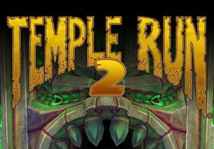 神庙逃亡3游戏下载,惊险刺激的冒险之旅即将开启!(图1) 神庙逃亡3游戏下载,惊险刺激的冒险之旅即将开启!(图1)