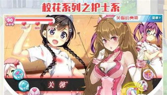 校花模拟游戏(图2)