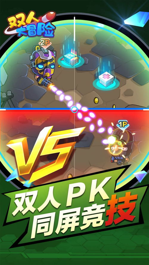 双人小游戏现实,双人小游戏合作攻略揭秘(图1) 双人小游戏现实,双人小游戏合作攻略揭秘(图1)