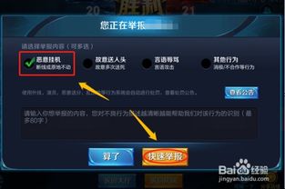 怎么举报王者荣耀游戏,共建绿色王者荣耀环境(图3) 怎么举报王者荣耀游戏,共建绿色王者荣耀环境(图3)