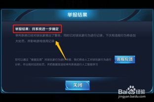 怎么举报王者荣耀游戏,共建绿色王者荣耀环境(图2) 怎么举报王者荣耀游戏,共建绿色王者荣耀环境(图2)