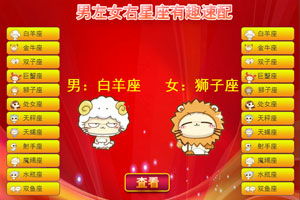 星座测试小游戏,趣味测试带你探索神秘星象世界(图3)