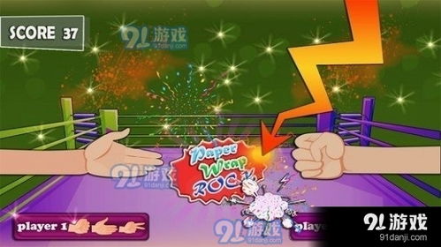 剪刀石头布游戏下载,剪刀石头布游戏下载攻略(图2)