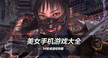 美女被羞辱游戏手机版,揭秘游戏背后的黑暗面(图2) 美女被羞辱游戏手机版,揭秘游戏背后的黑暗面(图2)