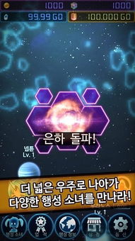 星球养成游戏,打造宇宙霸主之路(图1) 星球养成游戏,打造宇宙霸主之路(图1)
