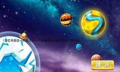 星球养成游戏,打造宇宙霸主之路(图3) 星球养成游戏,打造宇宙霸主之路(图3)