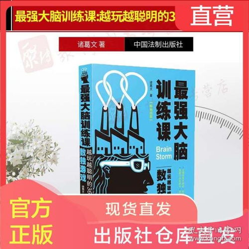 锻炼罗辑思维的游戏(图1) 锻炼罗辑思维的游戏(图1)