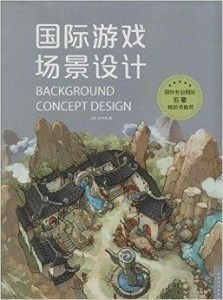 游戏场景书籍,探索未知世界的游戏场景秘境(图1) 游戏场景书籍,探索未知世界的游戏场景秘境(图1)