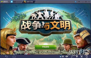 战争与文明安卓版下载 (图3)