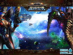 星际世界游戏,探索未知宇宙的冒险之旅(图1) 星际世界游戏,探索未知宇宙的冒险之旅(图1)